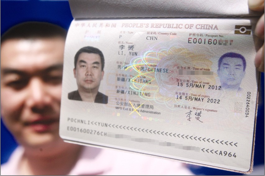 公民护照号码查询