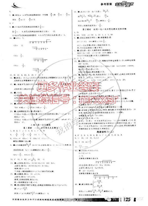 {七年级下册数学作业本(2)第2627页的答案}.