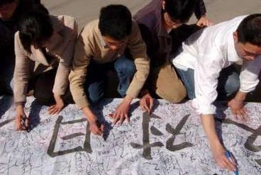 图文：中国大学生签名抗议日本加入安理会
