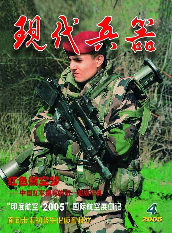 《现代兵器》2005年第4期目录(月刊(图)