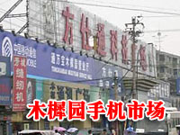 揭密调查京城水货手机 一年卖出50万部