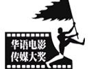 第5届华语电影传媒大奖
