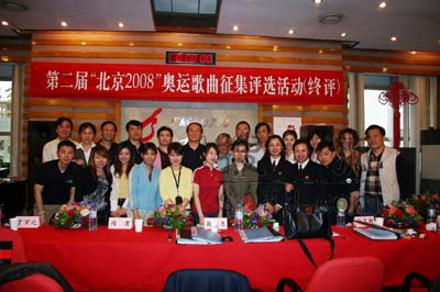 第二届“北京2008”奥运歌曲征集活动结束