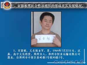 宋留根集团覆灭全过程追踪警方将案犯一网打尽