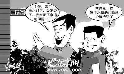 新时评漫画:居委会重在社区服务(图)