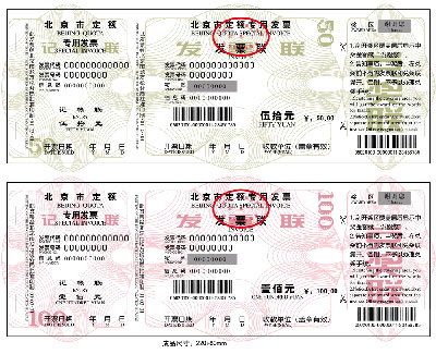 新版发票"露脸"7月1日正式启用(图)