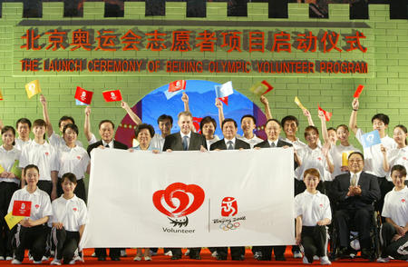 图文1:北京奥运会志愿者项目正式启动