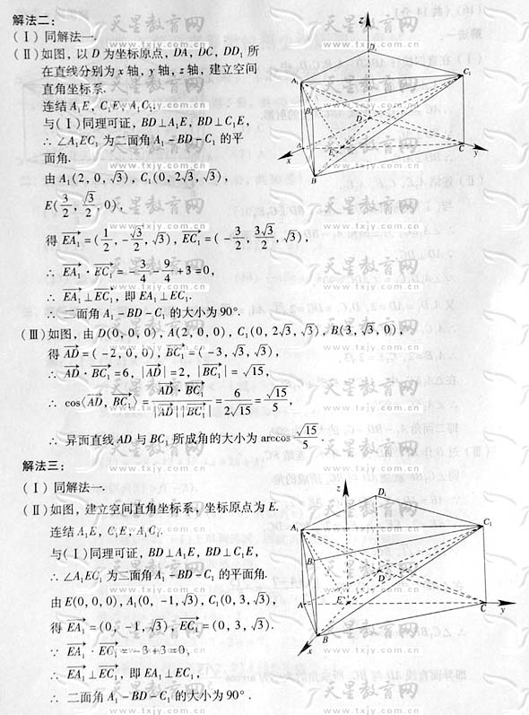 2005年高考试题北京卷理科数学试题与答案-搜