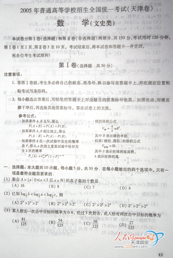 2005高考试题天津卷 文科数学试题与答案