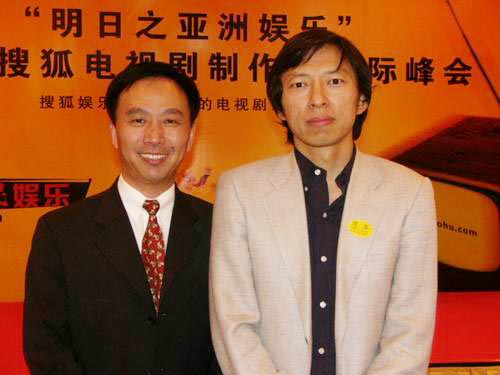 2005搜狐电视剧制作人国际峰会-张朝阳合影