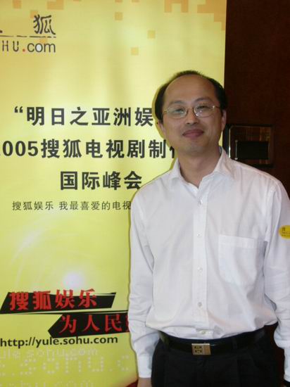 图：2005搜狐电视剧制作人国际峰会-嘉宾