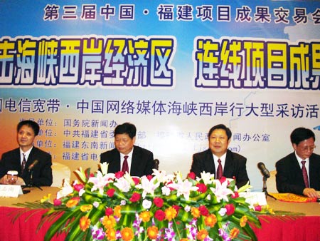 第二届中国网络媒体海峡西岸行活动正式启动