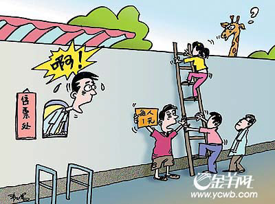 漫话漫画:爬墙看猴子去(图)