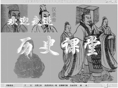 《大一统的汉朝》课件展示