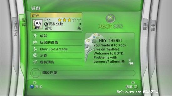内置多国语言系统 Xbox 360繁体中文界面抢先