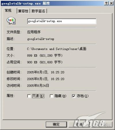 googletalk-setup.exe程序属性