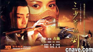 主题:电视剧《三少爷的剑》