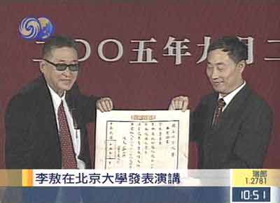 北京大学与李敖互赠礼物 包括李敖父亲毕业证