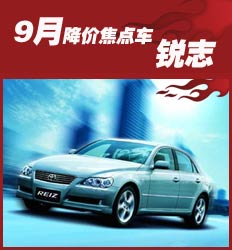 降价车型排行榜_原创9月轿车降价排行榜,雅阁第69,凯美瑞第81名,第一出乎意料!