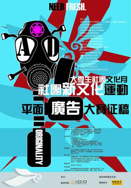 首届大学生社团文化月精彩图片-广告比赛-搜狐娱乐频道