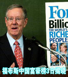 2005福布斯中国富豪榜