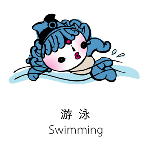 图文：福娃-我们的运动小健将(游泳)