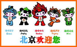 北京奥运会吉祥物揭晓 "中国福娃"闪亮登场(图)图片