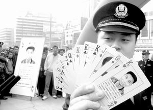 河南警方发放扑克通缉令 点子效仿美军抓萨达