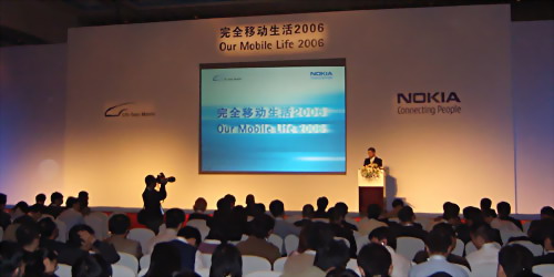 搜狐报道:诺基亚完全移动生活2006大会