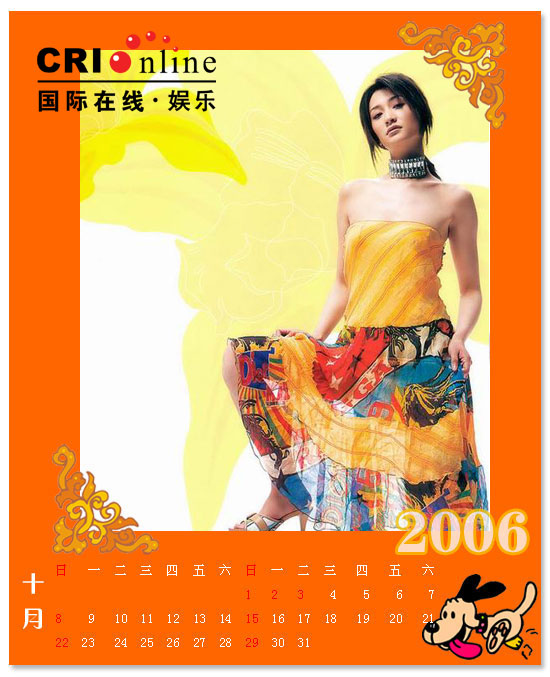 内地女星2006年历：电视剧十二美女花旦(组图)