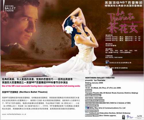 图：古典芭蕾舞剧《茶花女》海报