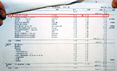 11月1日也就是第二天,过陈伯儿子的交涉,医院在费用清单中减去了24