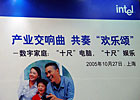 上海IDF：数字家庭产业链初步形成