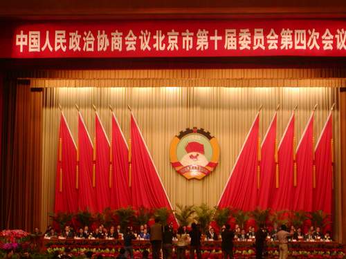 北京市政协十届四次会议今天上午隆重开幕