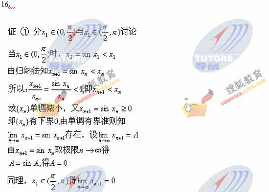 2006年考研（数学一）大题答案