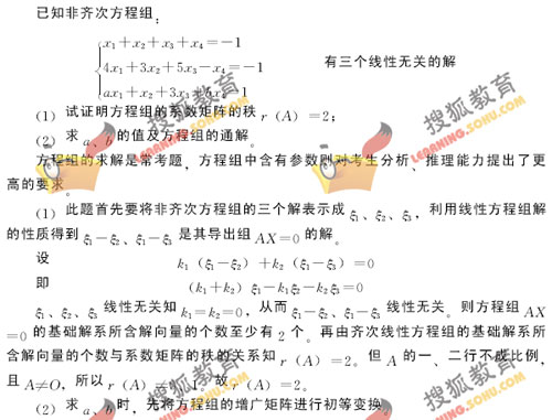 文都教育蔡子华老师点评06考研数学