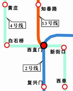 北京西直门地铁站改造方案完成 将实现三线换乘
