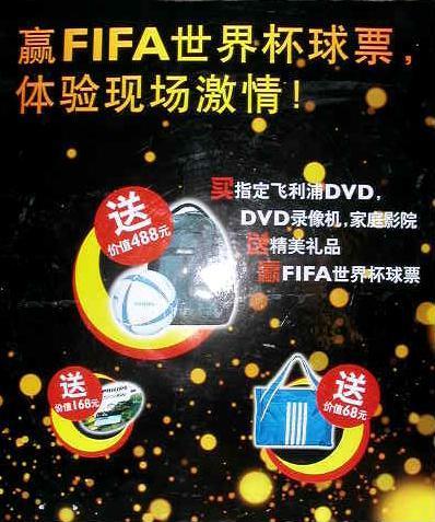 买飞利浦DVDR 560H录像机 赢2006德国世界杯球票