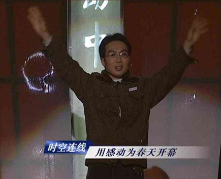 东方时空:感动中国2005年人物揭晓(组图)