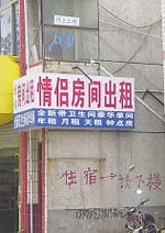 长沙：高校附近“情侣房”爆满