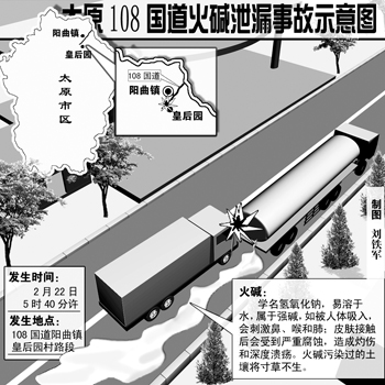山西境内货车追尾 司机死亡50吨火碱外泄(图)