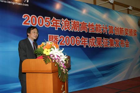 05年浪潮高性能计算奖励基金颁奖在京召开-搜