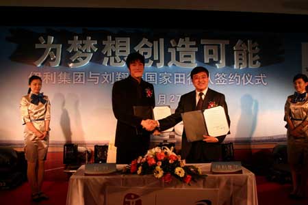 伊利与刘翔签约 同时与国家田径队签订合作协议