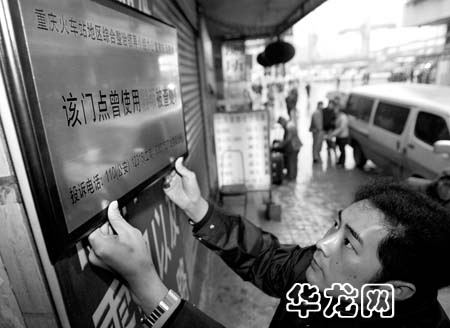 用和储存假币 菜园坝两门点遭挂牌公示高清图片