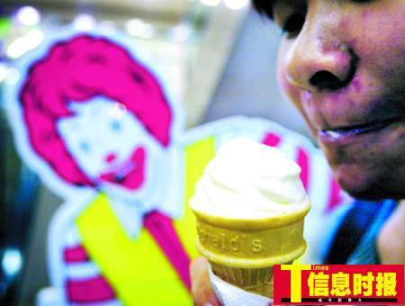 香港麦当劳雪糕含菌超标629倍 广东麦当劳回应