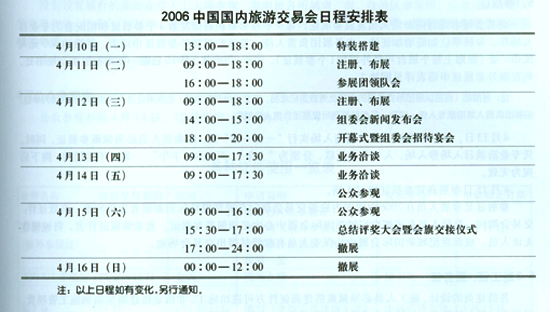 日程安排表