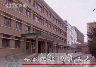甘肃省永靖县永靖中学:分数不够拿钱来凑