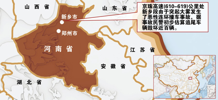 京珠高速百车连环相撞 4人死亡10人受伤(组图)