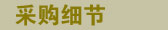 微软,TCL,同方,联想,订单