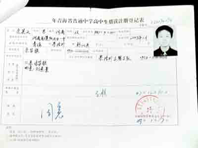 清华高考移民事件追踪:3千元克隆青海户口(图